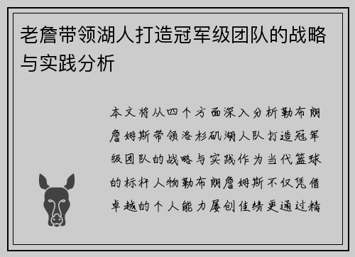 老詹带领湖人打造冠军级团队的战略与实践分析