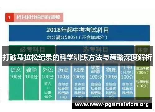 打破马拉松纪录的科学训练方法与策略深度解析